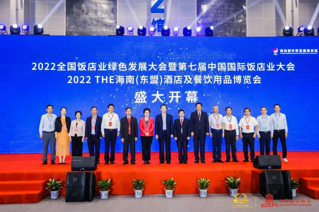 2022全国饭店业绿色发展大会 | leyutiyu·乐鱼受邀出席 以科技赋能绿色发展新动能