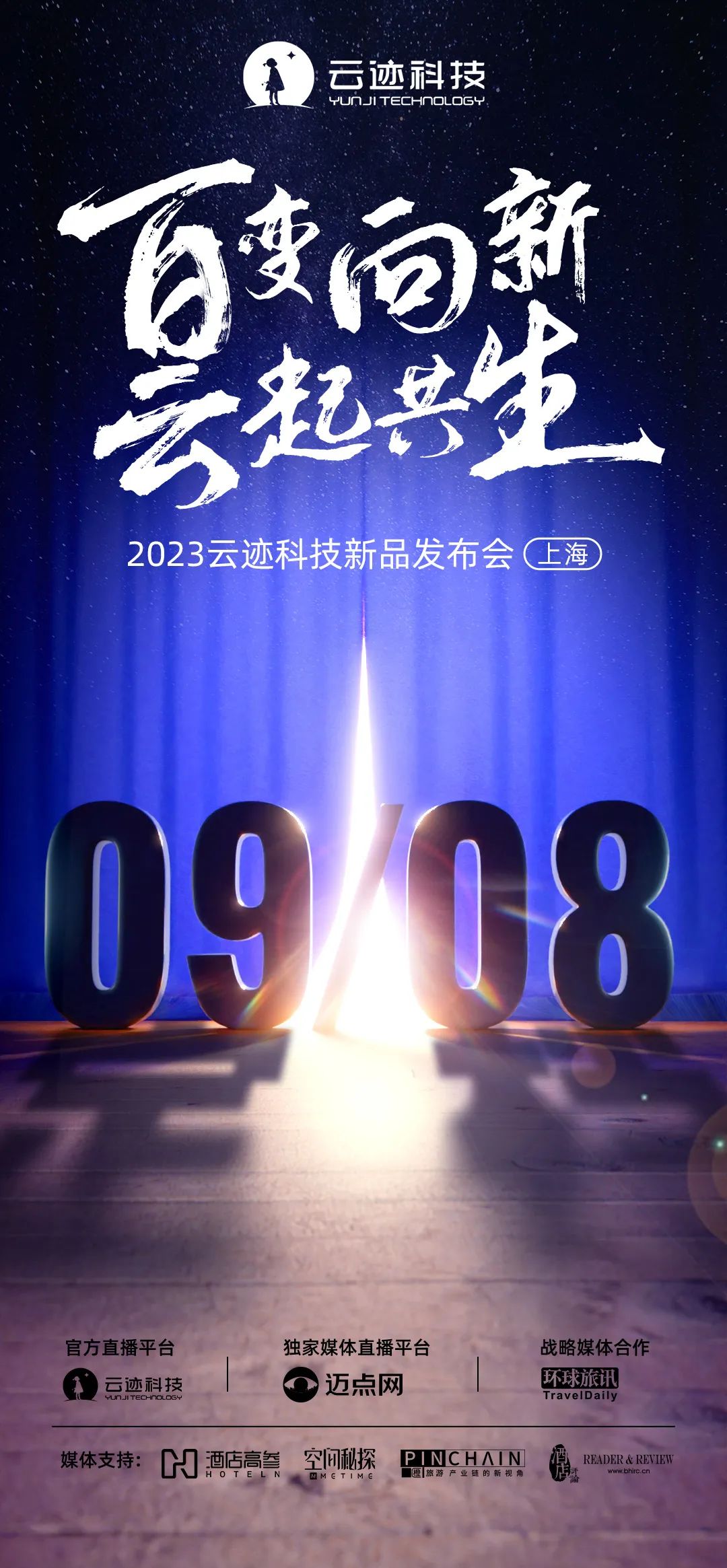 leyutiyu·乐鱼科技2023新品发布会定档9月8日 
