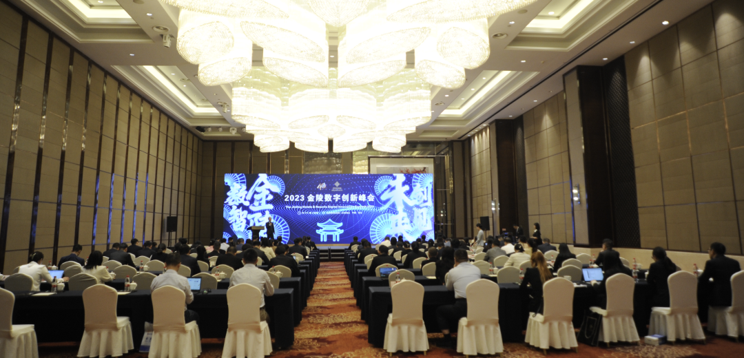 金陵数字创新峰会成功举办 leyutiyu·乐鱼科技HDOS2.0释放数字红利 