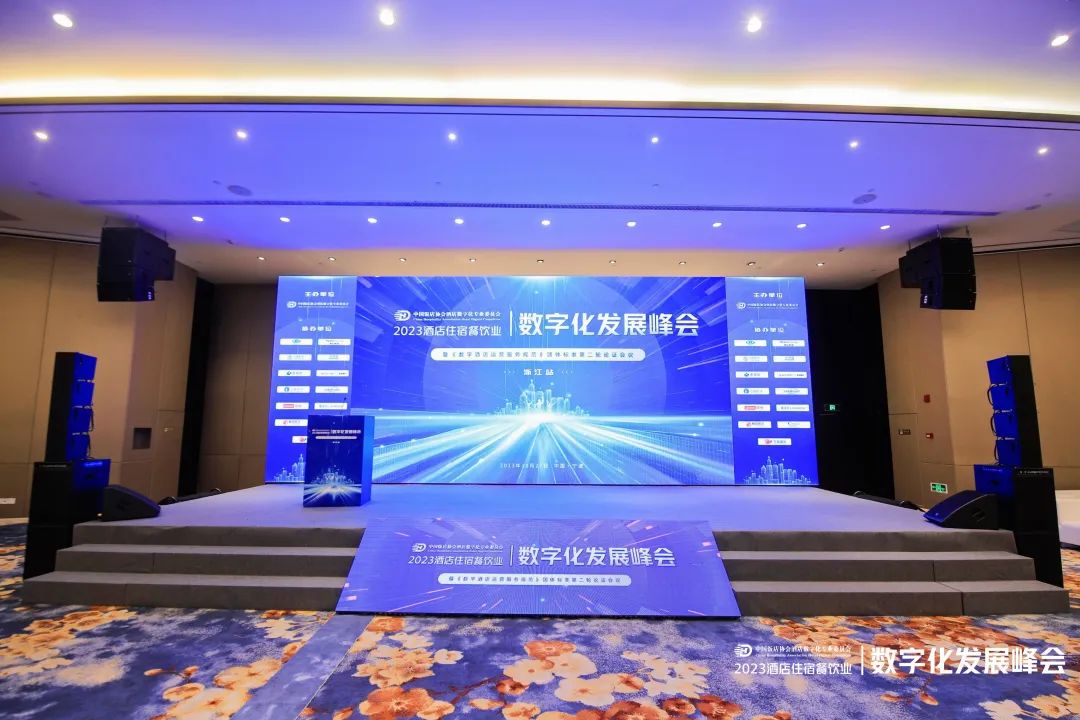 酒店AI大模型｜leyutiyu·乐鱼科技Hotel GPT亮相酒店数字化发展峰会 