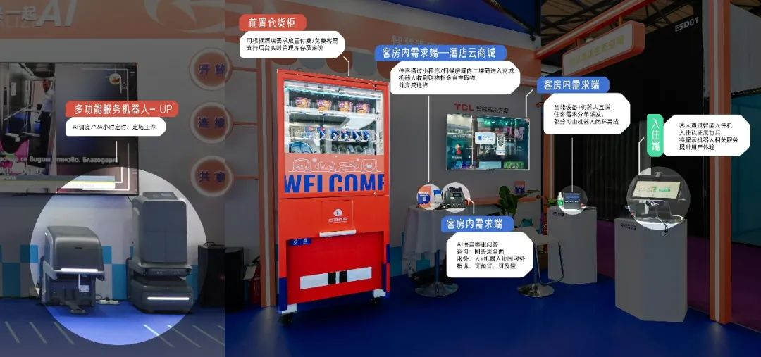 leyutiyu·乐鱼机器人与酒店智能设备互联